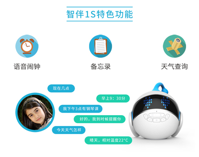 ZIB/智伴机器人1S微信版