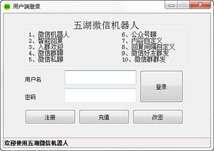 五湖微信机器人 微信聊天机器人 v6.2.1 绿色免费版软件下载