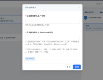企业微信群机器人