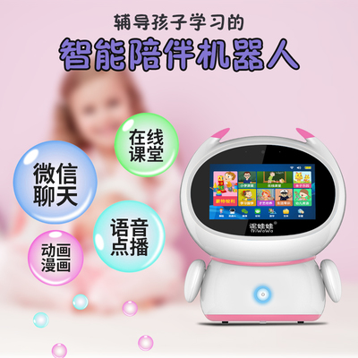 儿童智能早教机器人 人工对话语音教育学习家庭高科技早教机 7寸高清显示屏 wifi儿女学习陪伴教育早教机