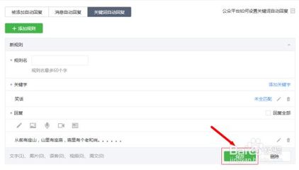 微信公众平台怎么设置关键词自动回复