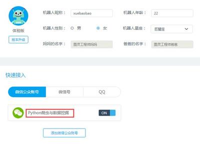 Python使用20行代码实现微信聊天机器人
