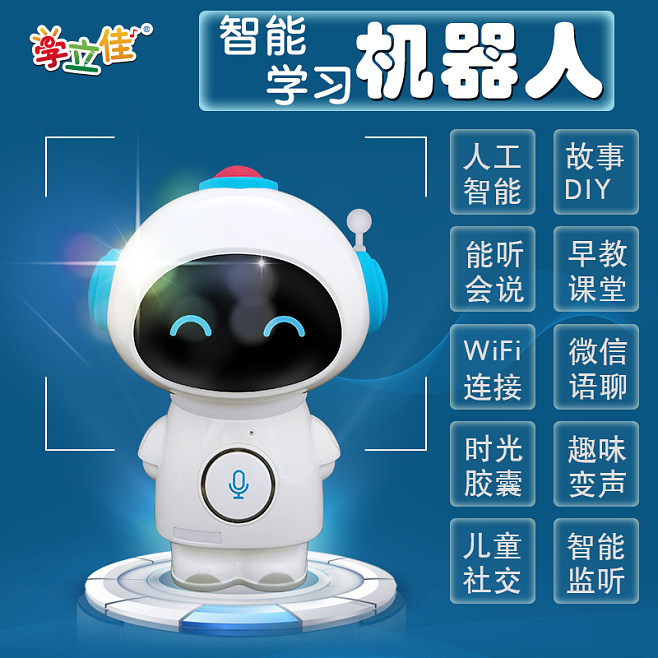 智能机器人主图