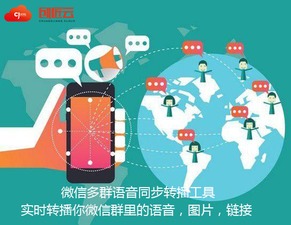 创匠云揭秘,微信群语音万群转播原理