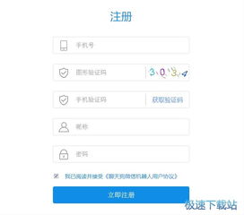 聊天狗微信机器人注册新用户账号教程