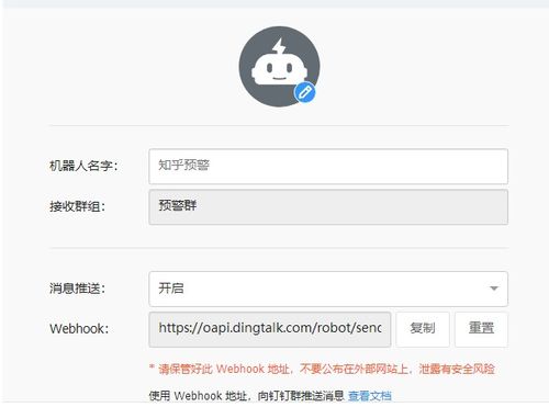 使用python设置钉钉机器人和企业微信机器人的步骤