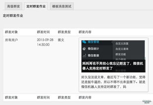 妈妈再也不用担心我忘记群发了,微信机器人支持定时群发