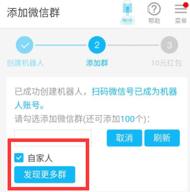 微信群添加机器人的操作教程