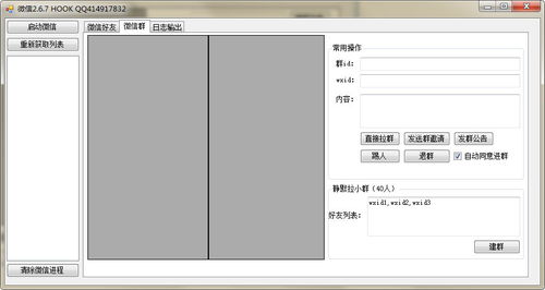 net 微信hook个人号 基于微信2.6.7版本 全接口 微信机器人net