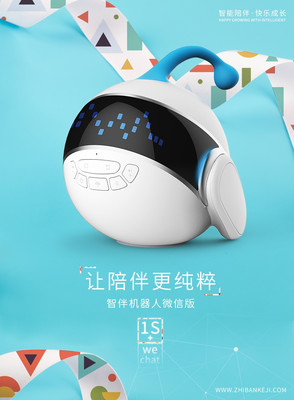 “人工智能+教育”时代,看智伴机器人怎么教你玩转早教领域!
