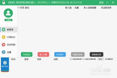 脸猪微信群管导购机器人如何使用
