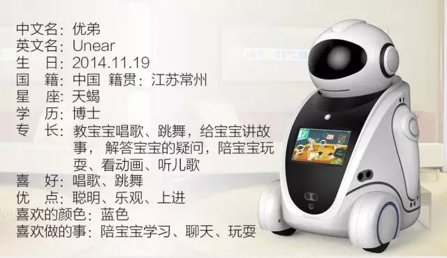 优弟--儿童陪伴智能机器人为孩子的未来而生