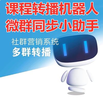 微信群机器人讲课小助手批发价格