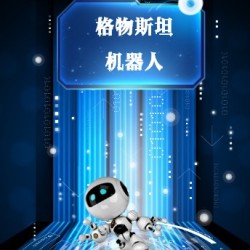 格物斯坦机器人教育_微信h5页面_MAKA