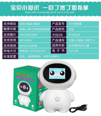 汤河店 2.8寸智能机器人早教机wifi触屏点读儿童智能早教机器人a