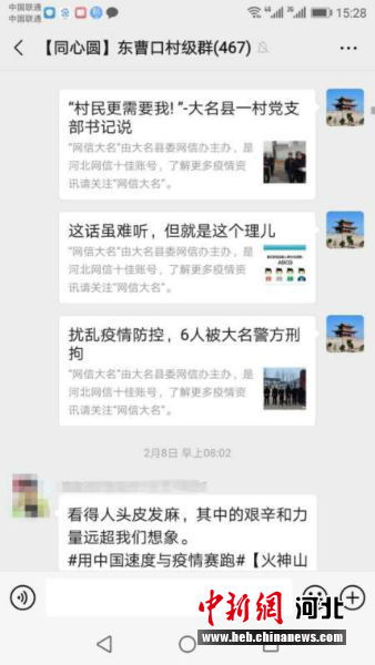 河北大名县开发微信矩阵 机器人 为疫情防控减负增效