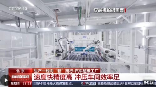 超700台机器人在这里造车 穿越机视角一览超级工厂