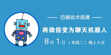 将微信变为聊天机器人 b站代码直播