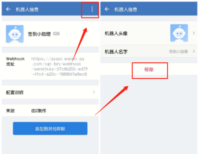 企业微信群机器人怎么删除?企业微信群机器人有哪些命令?