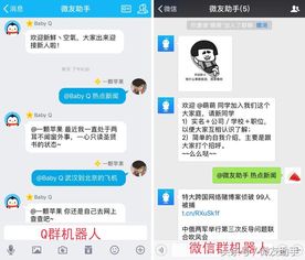 qq群和微信群的机器人对比,微信群机器人碉堡了