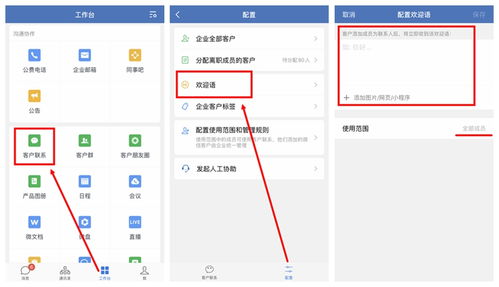 企业微信可以配置自动欢迎语 群机器人吗