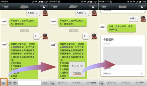 智能小i机器人 电商微信服务新体验!_闪存卡新闻-泡泡网