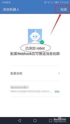 手机企业微信怎么添加群机器人