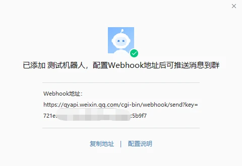 企业微信群机器人的API授权与无代码连接方式