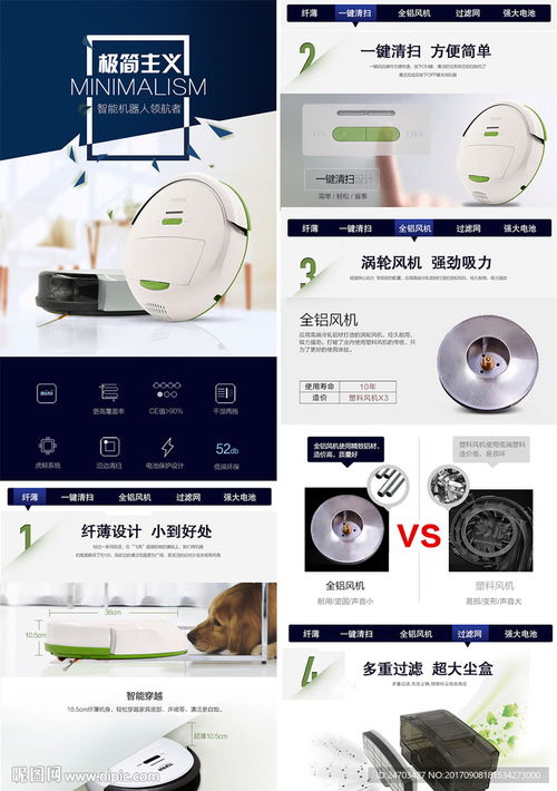 扫地机扫地机器人详情页设计模板图片