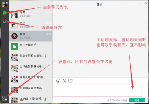 微信自动聊天机器人使用手册