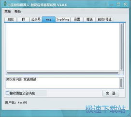 小宝微信机器人下载 小宝微信机器人 1.0.7