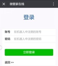 微信群机器人(微群管家)1.5.5 绿色免费版【附教程】