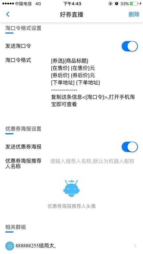 微信群机器人微云助手微信群淘客助手如何设置好券直播淘宝联盟优惠券自动群发