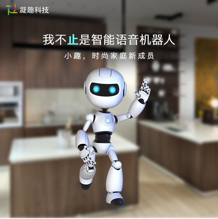 智能语音机器人解决方案_微信语音机器人_ai语音交互机器人_小趣同学-