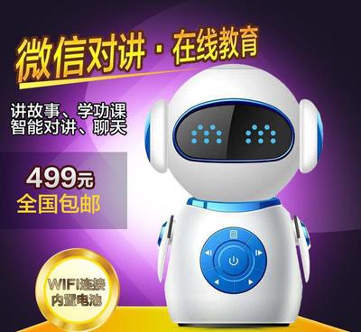【爆款】微信语音聊天益智机器人 儿童玩具智能早教故事学习机