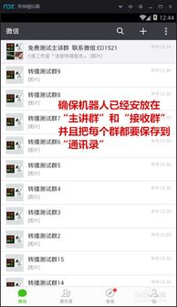 微信转播机器人的使用教程详解